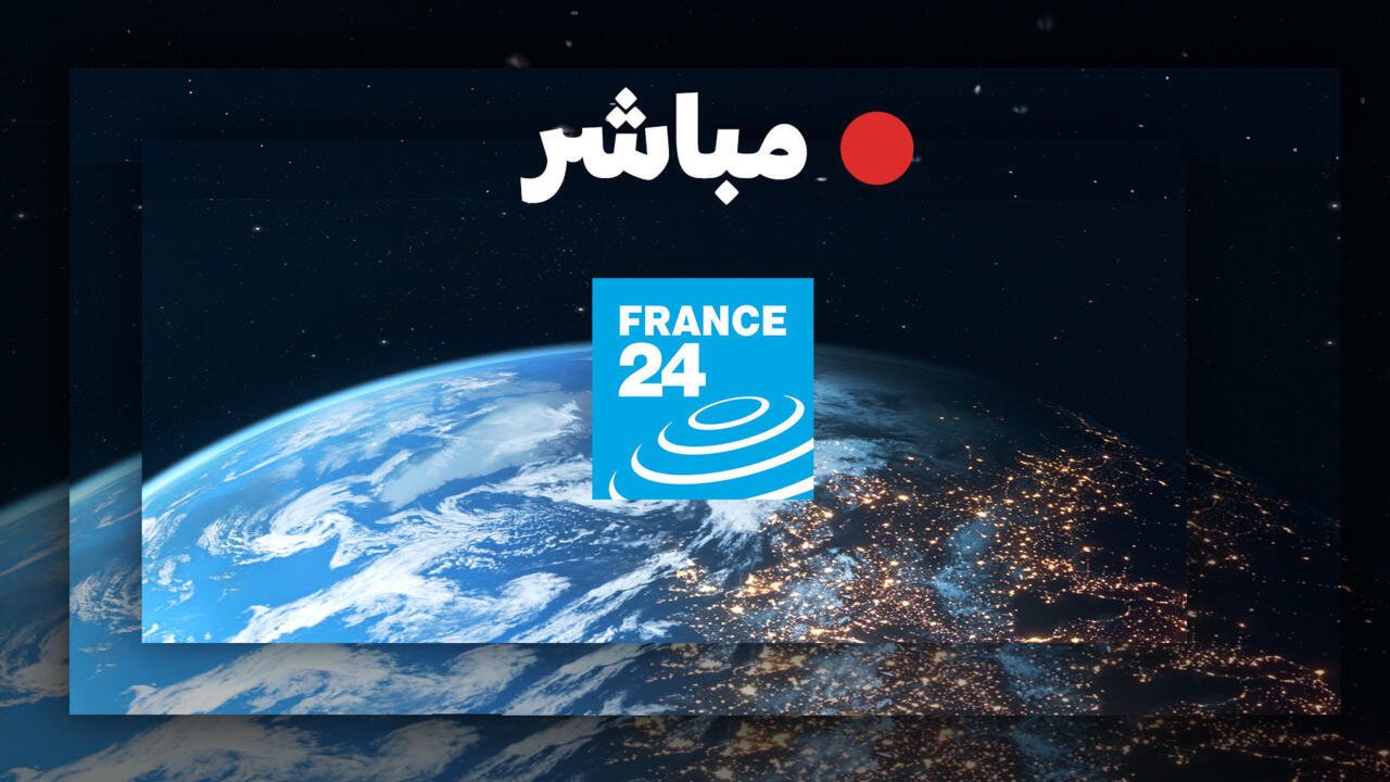 24 / FRANCE 24 Arabic